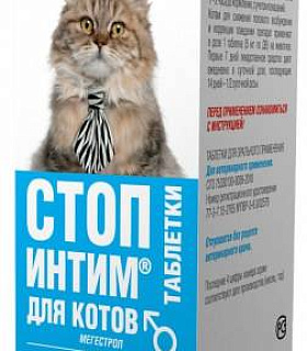 Стоп-интим таблетки для котов